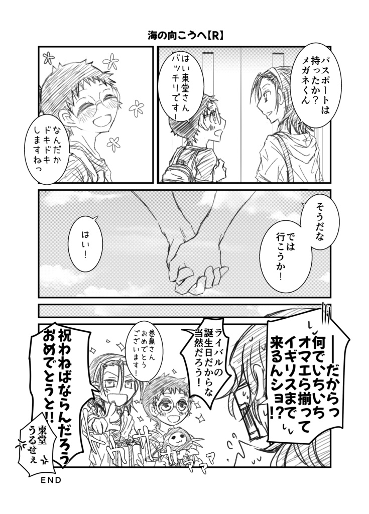 とうさかピックアップガチャ【東坂】