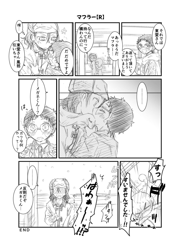 とうさかピックアップガチャ【東坂】