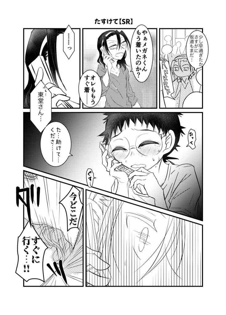 とうさかピックアップガチャ【東坂】