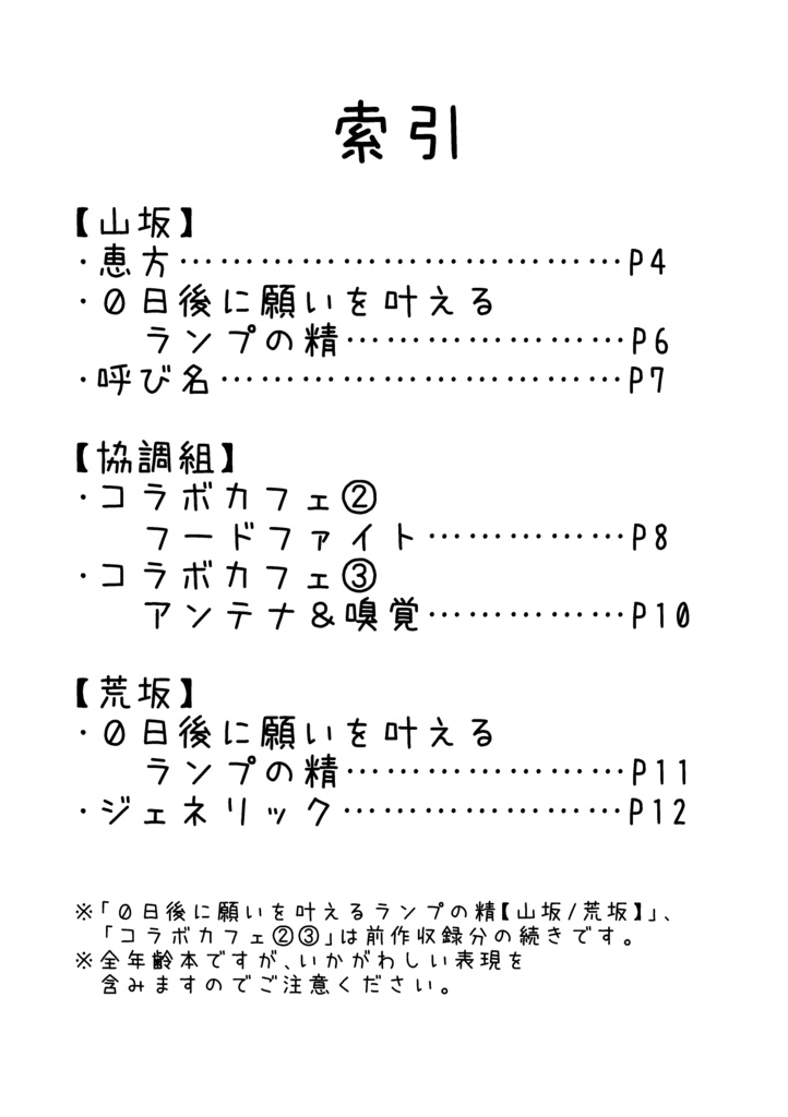 LEAD or ALIVE!! 2【荒坂/山坂/協調組】