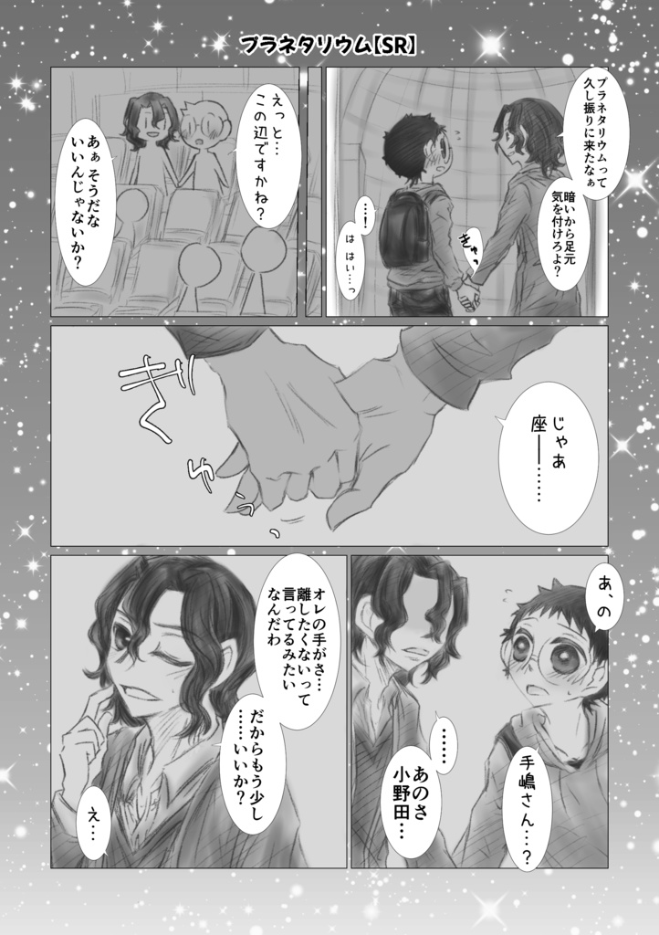 てさかピックアップガチャ【手坂】