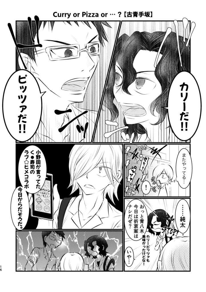 サカロッツォ! A+Bセット