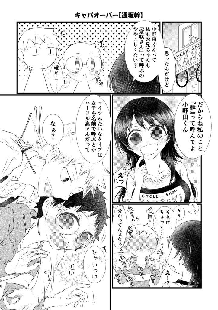 サカロッツォ! A+Bセット