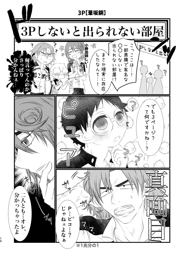 サカロッツォ! A+Bセット
