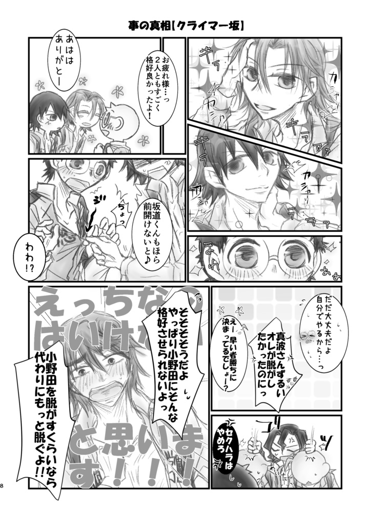 サカロッツォ! A+Bセット