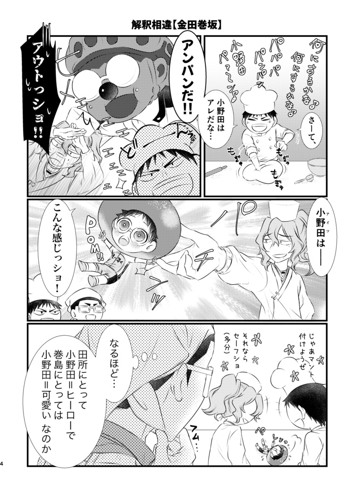 サカロッツォ! A+Bセット