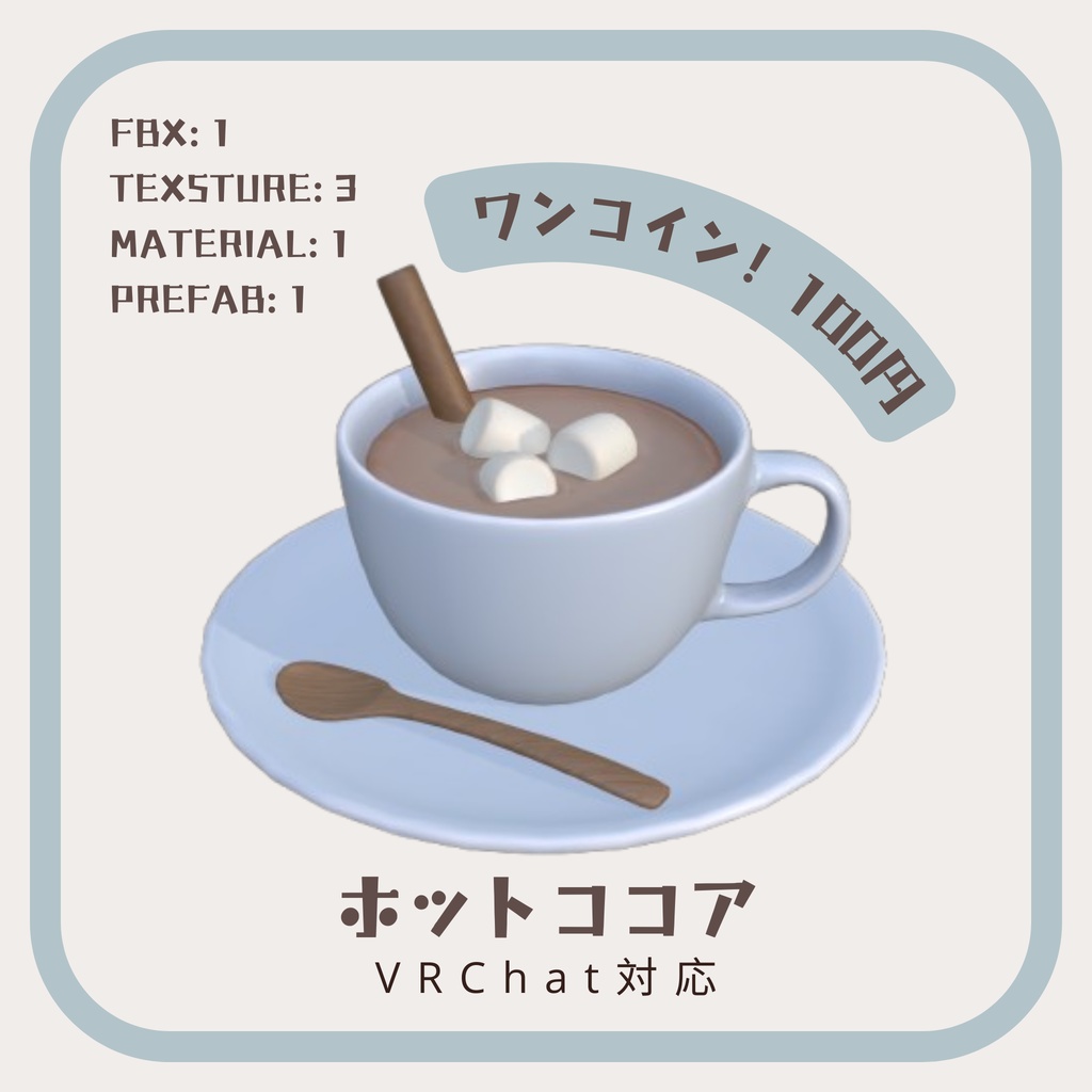 ホットココア☕