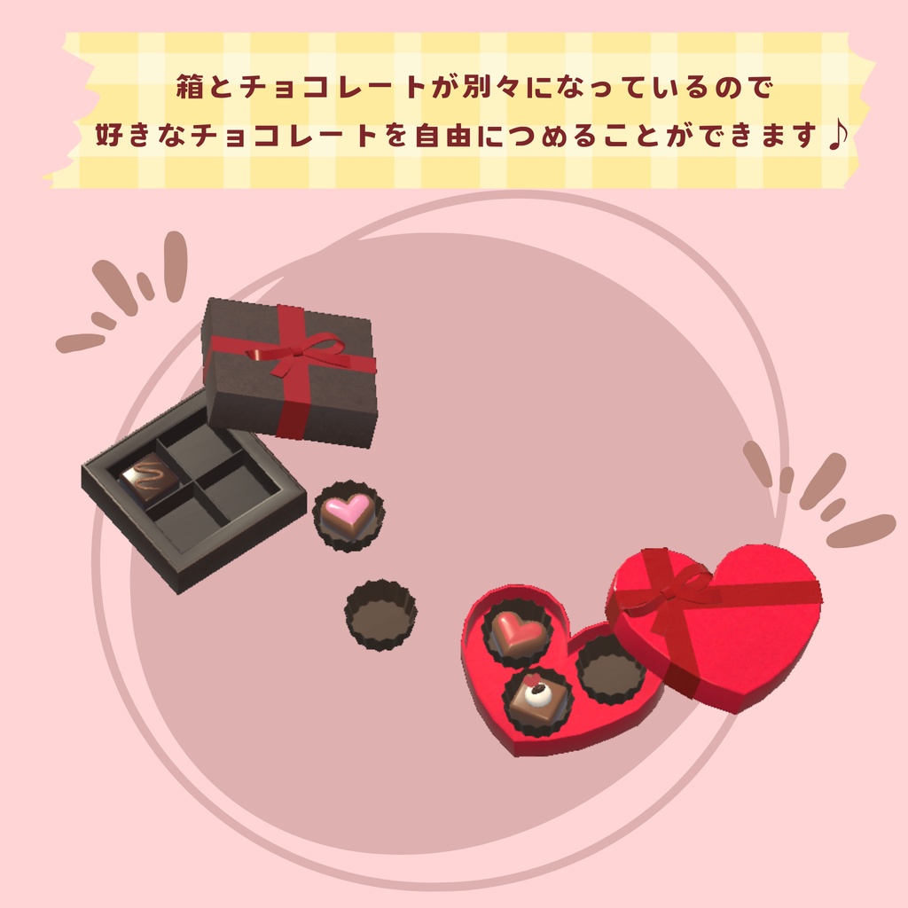 【3Dモデル】バレンタインチョコレート(30点)
