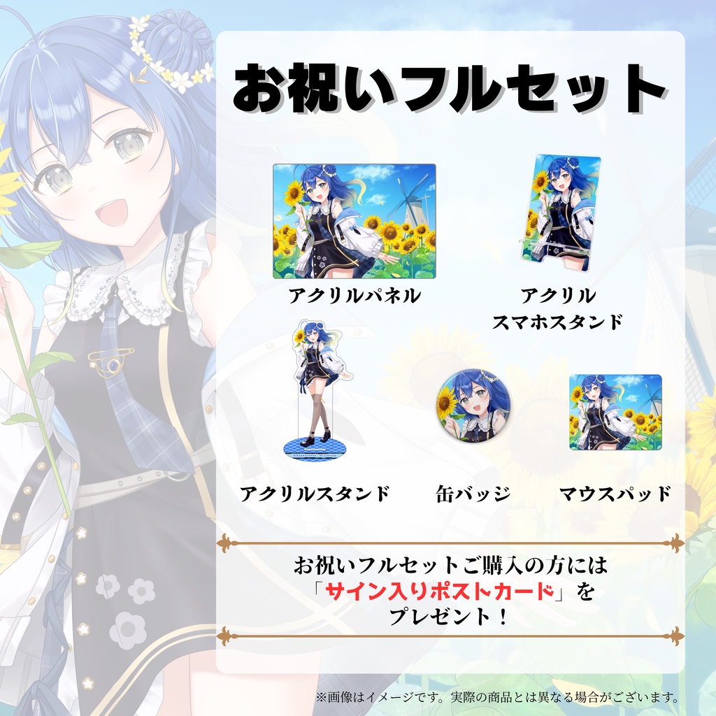 押水結夏 誕生日記念グッズ 2026