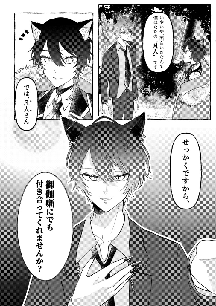 『今宵月は、』