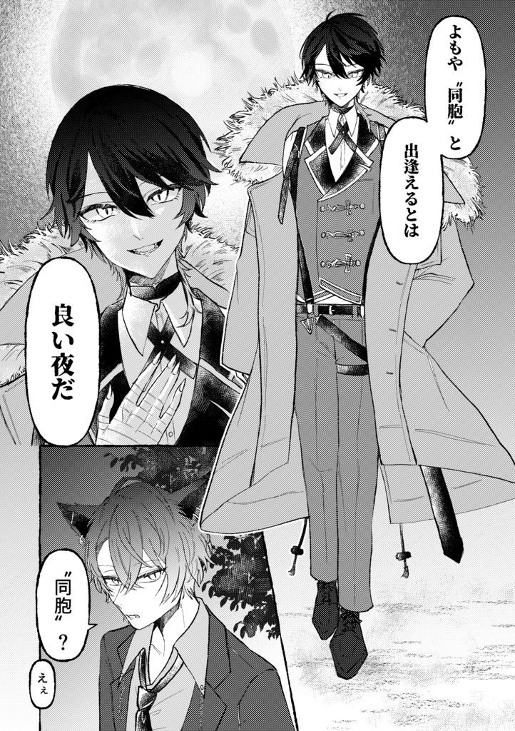 『今宵月は、』