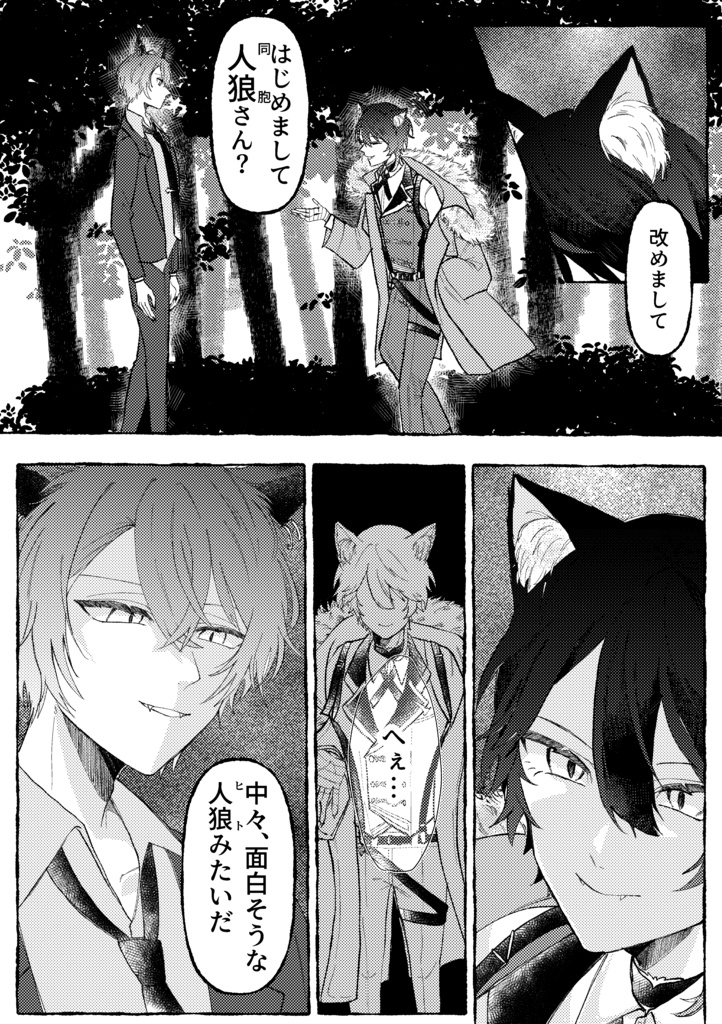 『今宵月は、』