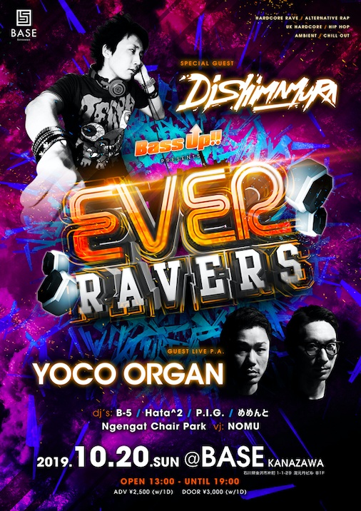 "Ever Ravers"B2ポスター