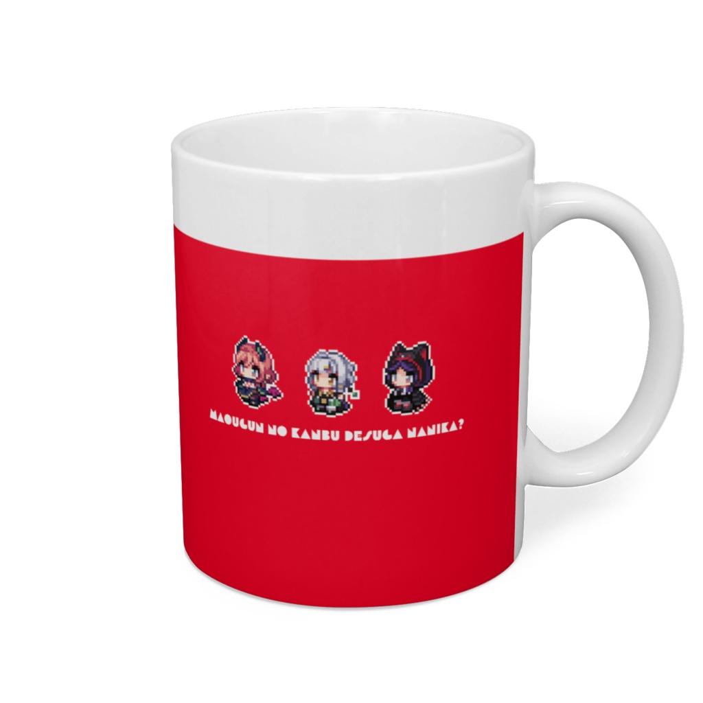 【まおかん】ドット絵マグカップ