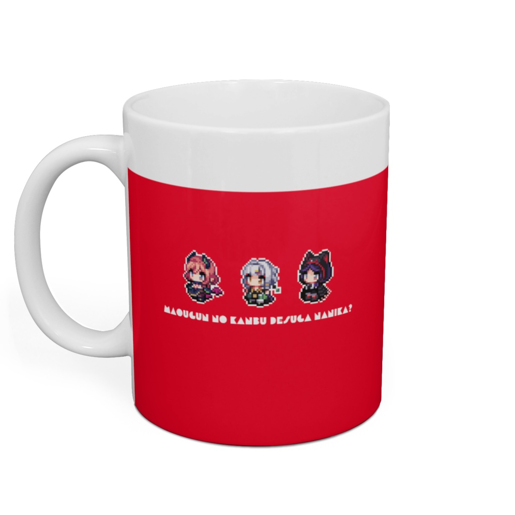 【まおかん】ドット絵マグカップ