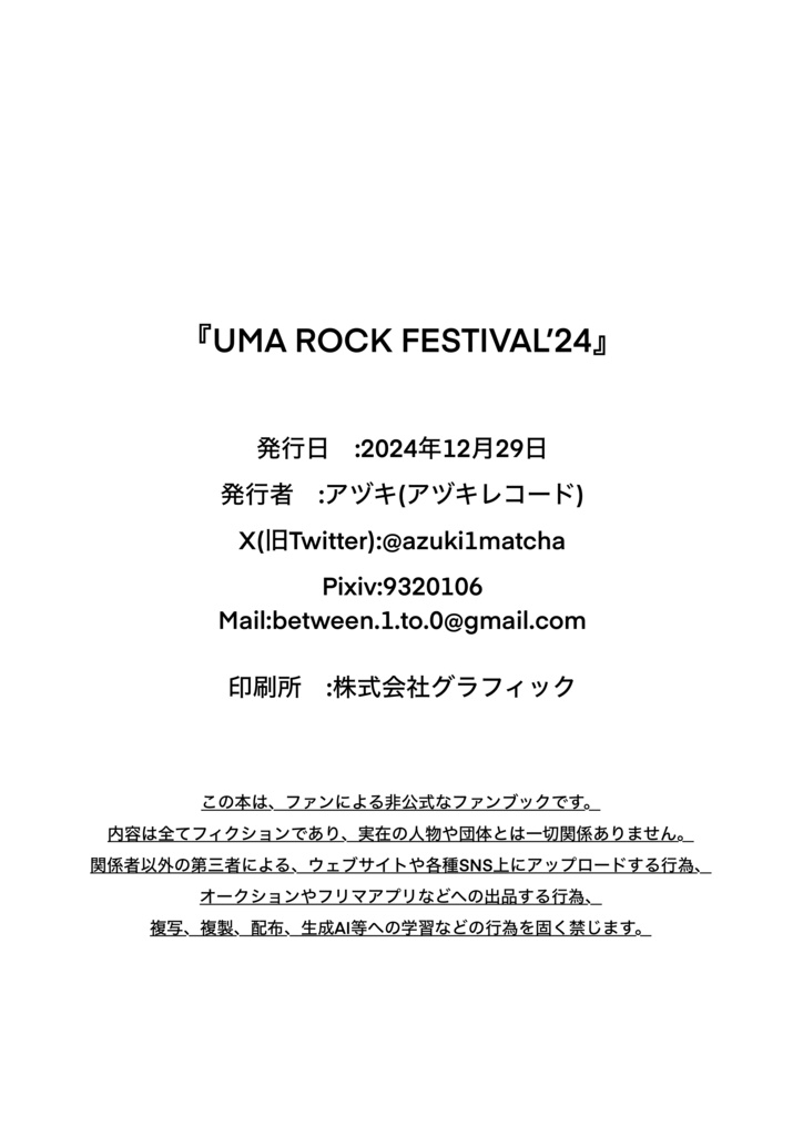 ウマ娘×バンド『UMA ROCK FESTIVAL’24』