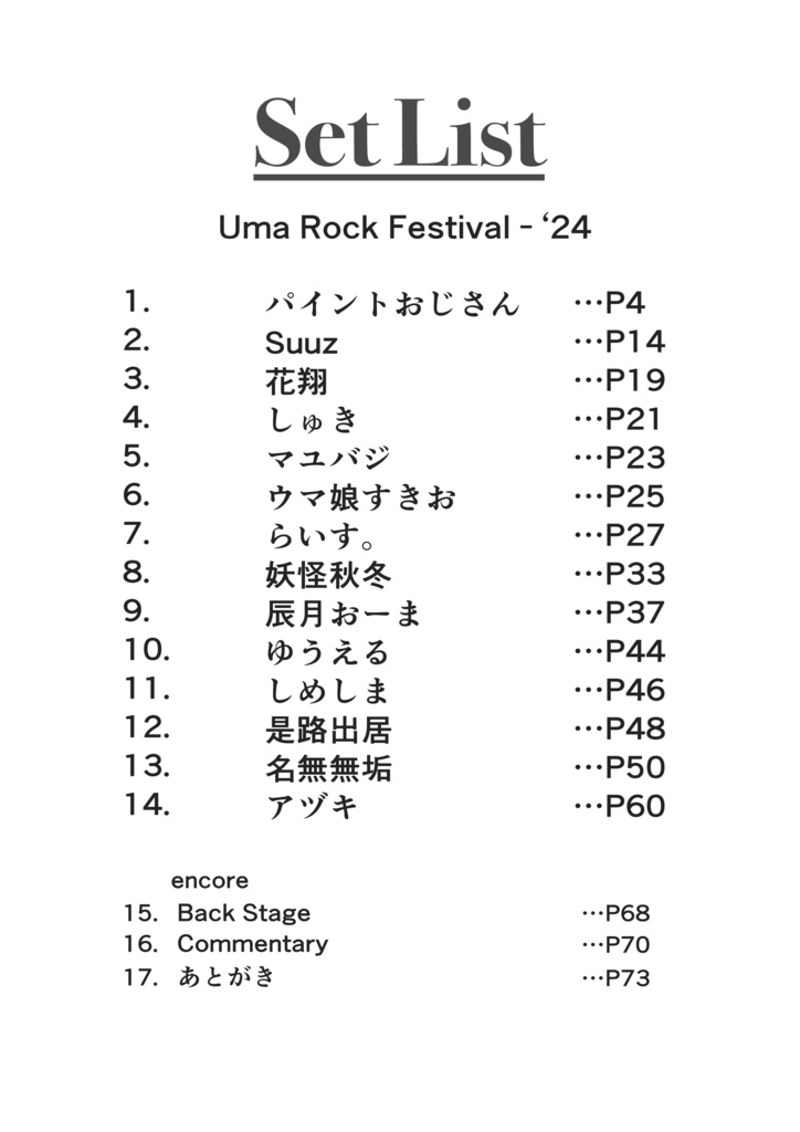 ウマ娘×バンド『UMA ROCK FESTIVAL’24』