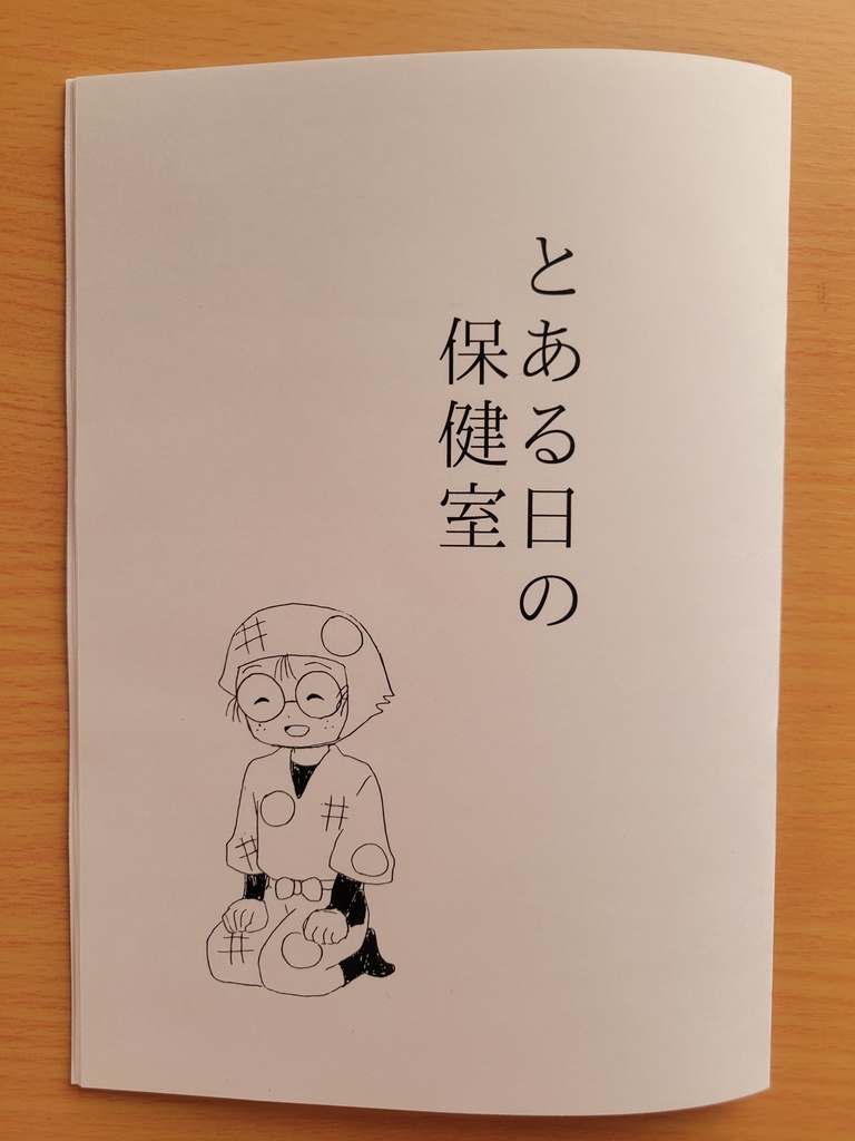 【忍たま】とある日の保健室