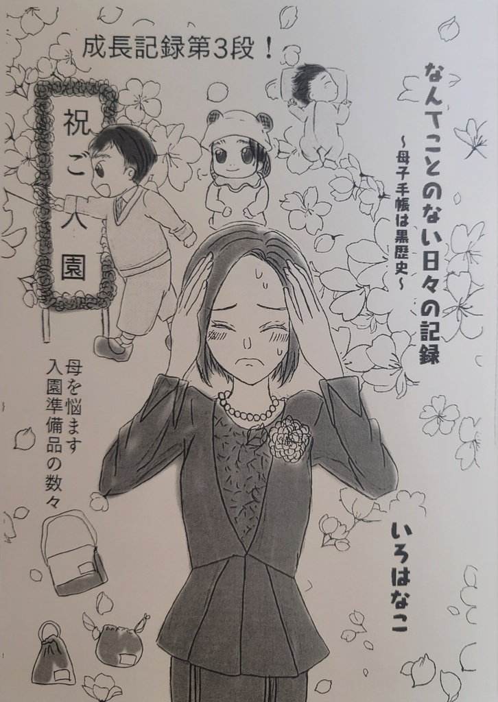 なんてことのない日々の記録その3