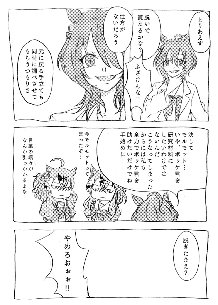 ウマ娘/私一人でどうしろと?/タキポケ