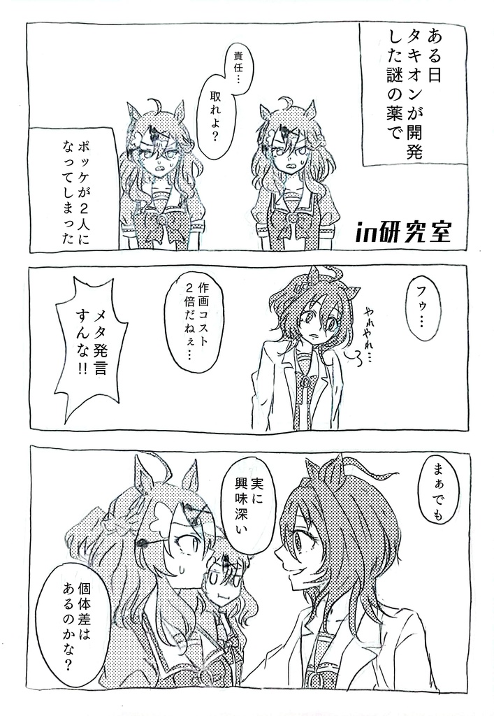 ウマ娘/私一人でどうしろと?/タキポケ