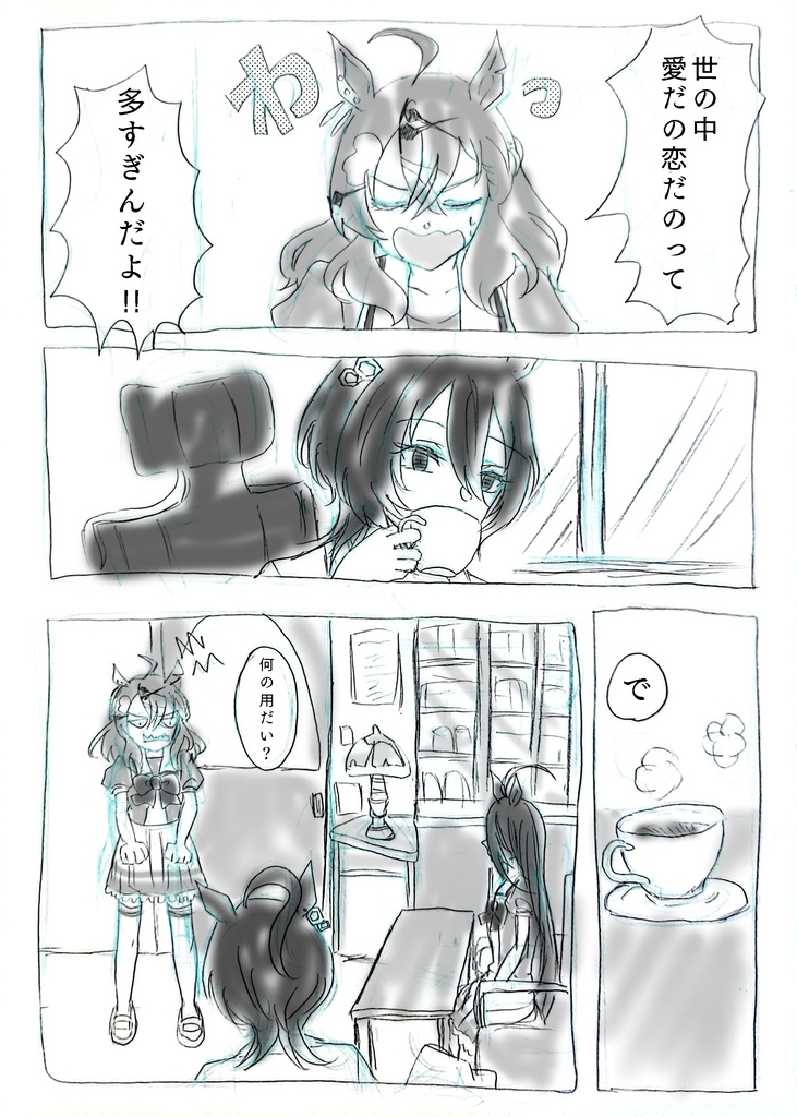 ウマ娘/MY WORDS DON'T REACH THEM/タキポケ