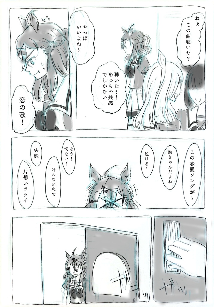 ウマ娘/MY WORDS DON'T REACH THEM/タキポケ