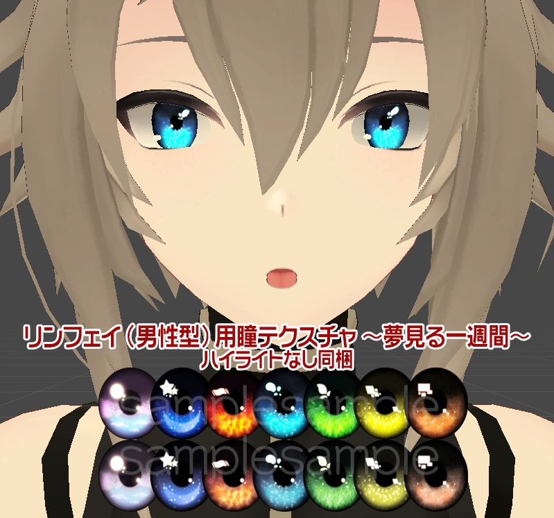 【瞳テクスチャ】VRChat想定8アバター対応 ~夢見る一週間~