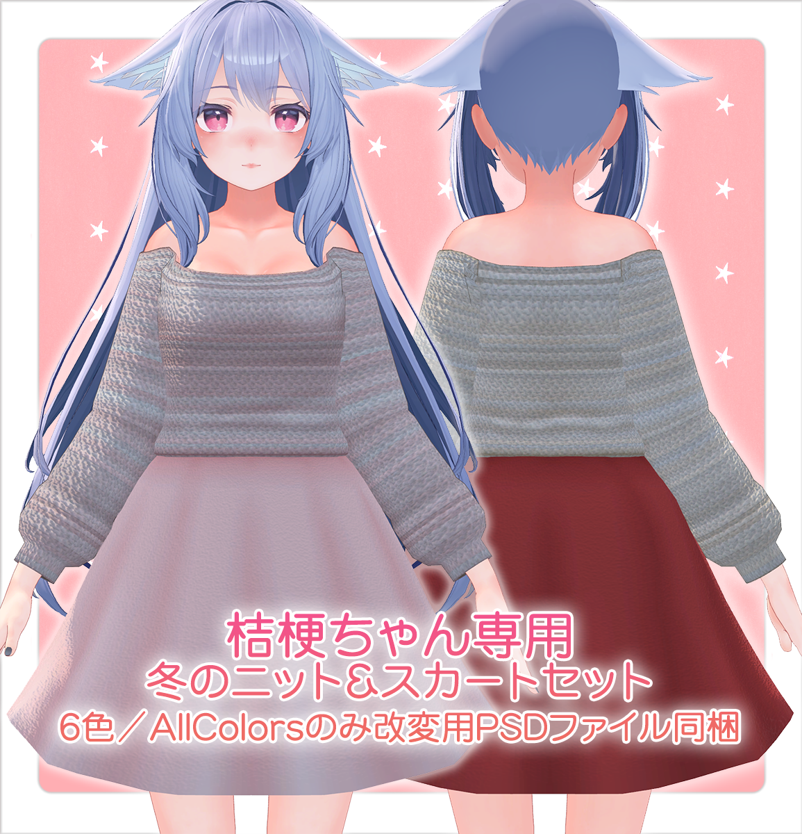 販売終了セール中【サポート終了／桔梗専用】冬のニット＆スカートセット