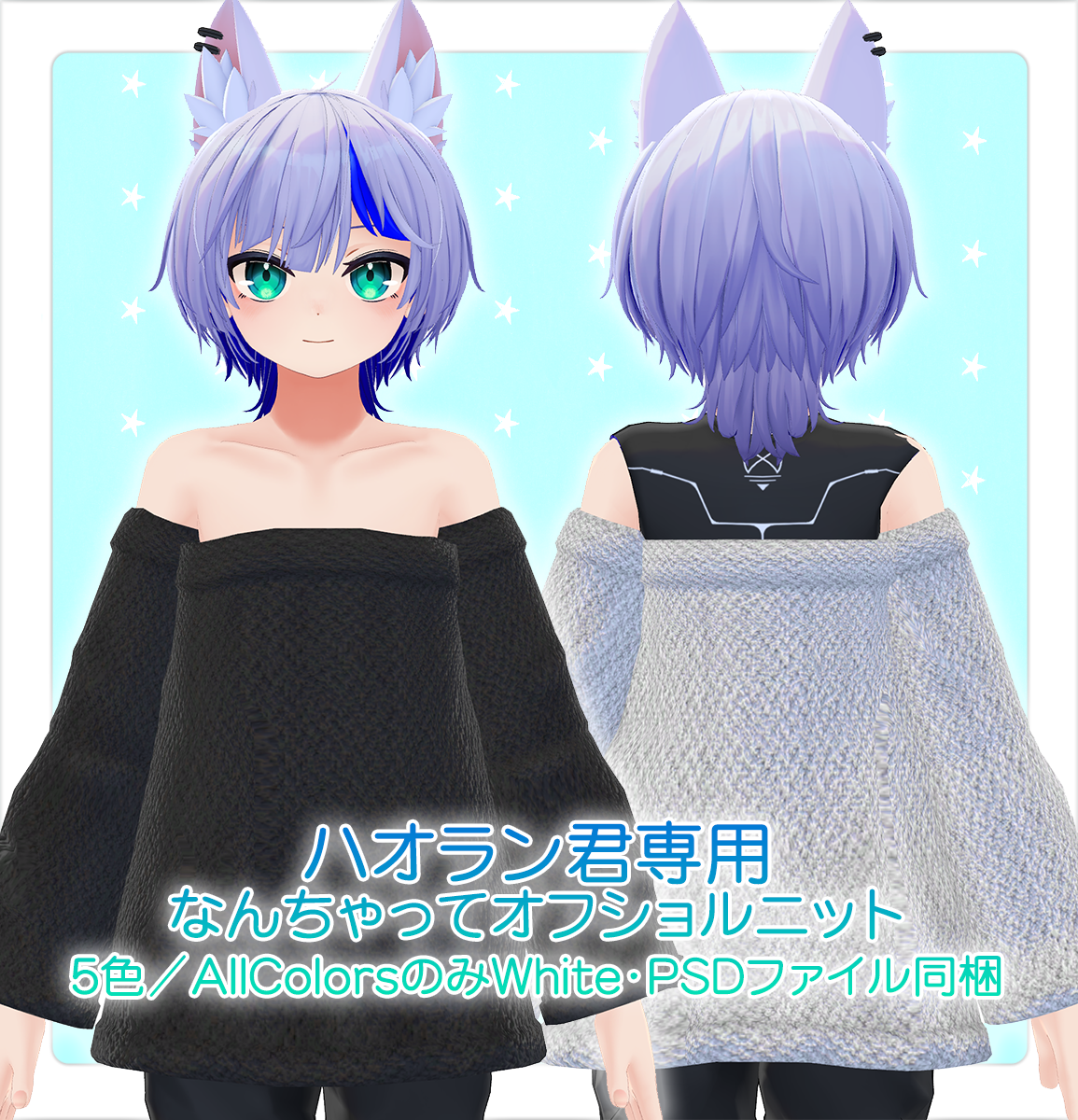 販売終了セール中【サポート終了／ハオラン専用】なんちゃってオフショルニット