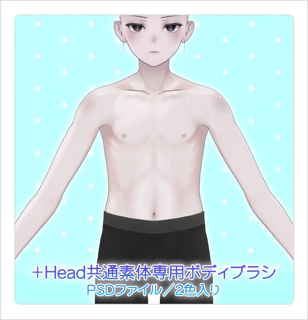 R-15？・PSD】+Head共通素体専用ボディブラシ - #ツバキヤVR - BOOTH