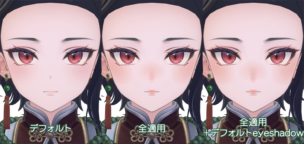 【PSD】墨惺君専用ナチュラルメイク【レイヤー組み合わせ自由】