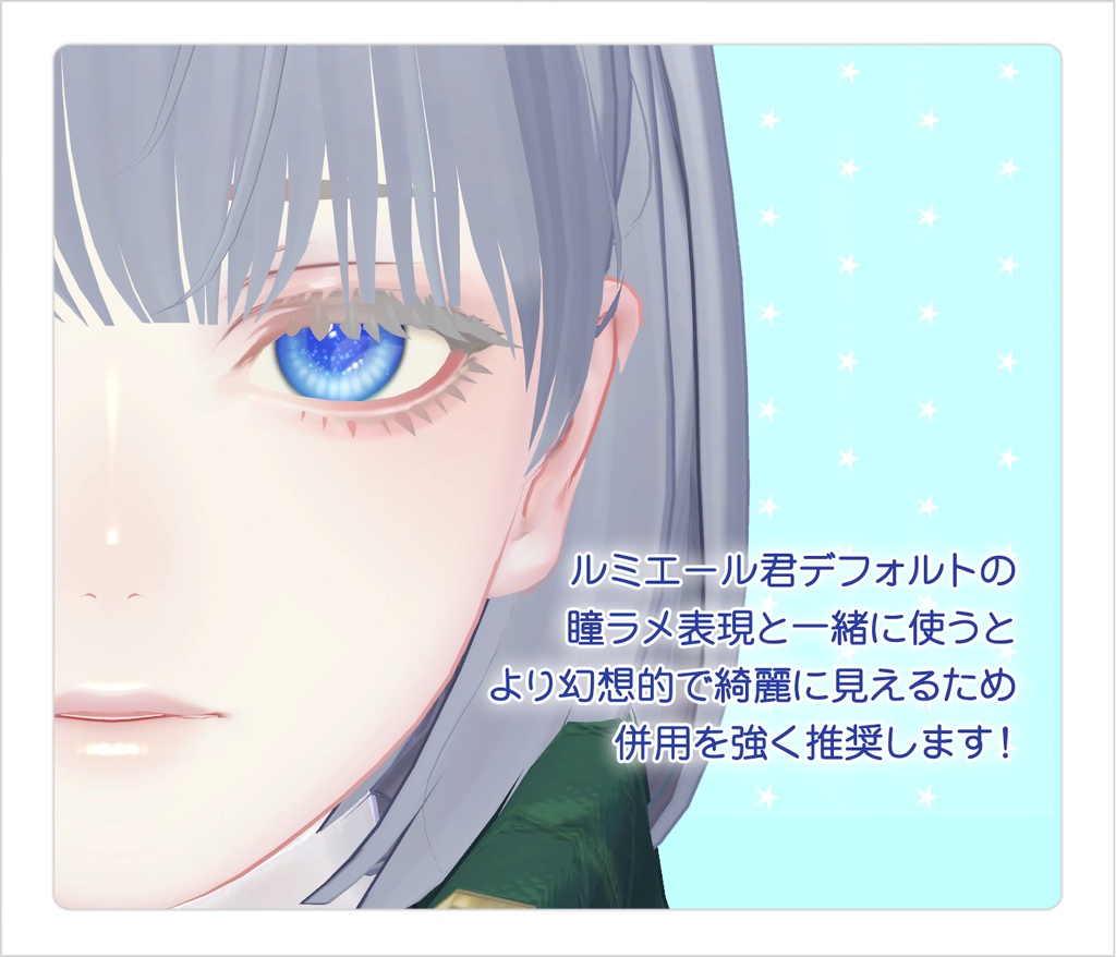 【テクスチャ】ルミエール君用アイテクスチャ・サンライト【詳細は説明欄必読】