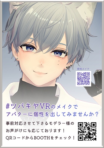 【無料】#ツバキヤVR ワールド展示用ポスターA4サイズ