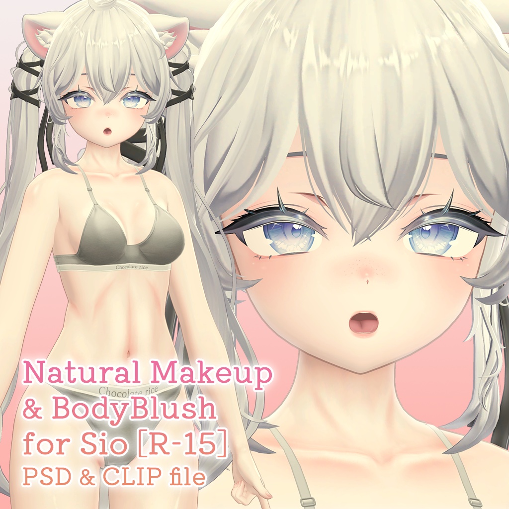 【R-15】Sioちゃん専用ナチュラルメイク＆ボディブラシ【PSD・CLIP形式】