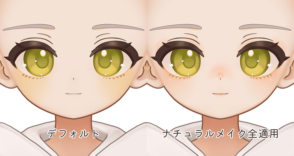 【PSD・CLIP】しらつめちゃん専用ナチュラルメイク【レイヤー組み合わせ自由】