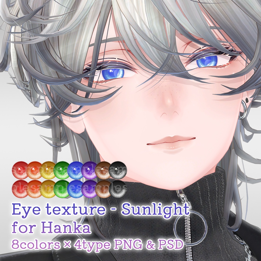 【PNG・PSD付属】サンライト - 斑霞君用アイテクスチャ【8色×4種】