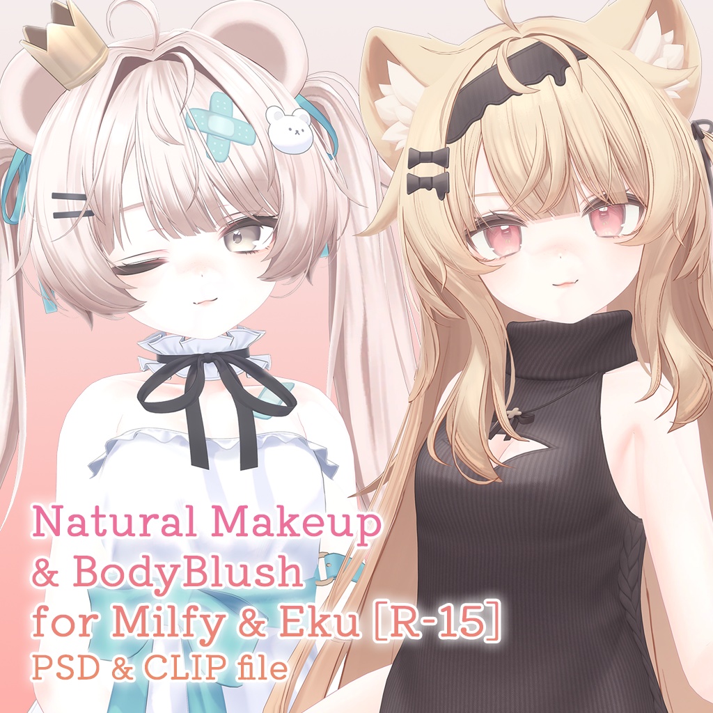 【R-15】ミルフィちゃん&エクちゃん専用ナチュラルメイク&ボディブラシ【PSD・CLIP形式】