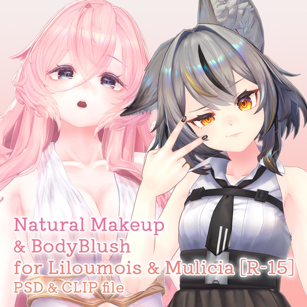 【R-15】リルモワさん&ミュリシアちゃん専用ナチュラルメイク&ボディブラシ【PSD・CLIP形式】