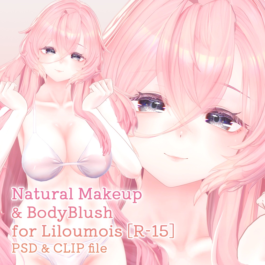 【R-15】リルモワさん専用ナチュラルメイク&ボディブラシ【PSD・CLIP形式】