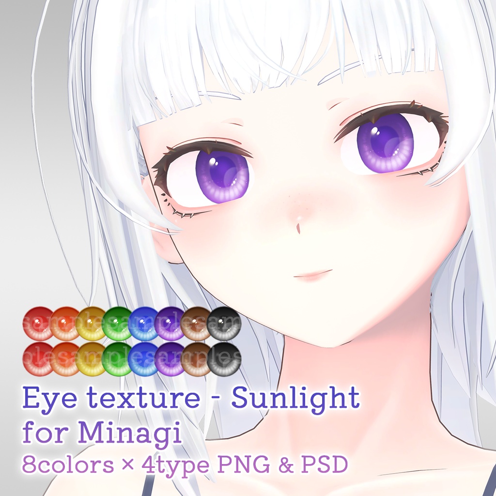 【PNG・PSD付属】サンライト - 弥凪ちゃん用アイテクスチャ【8色×4種】