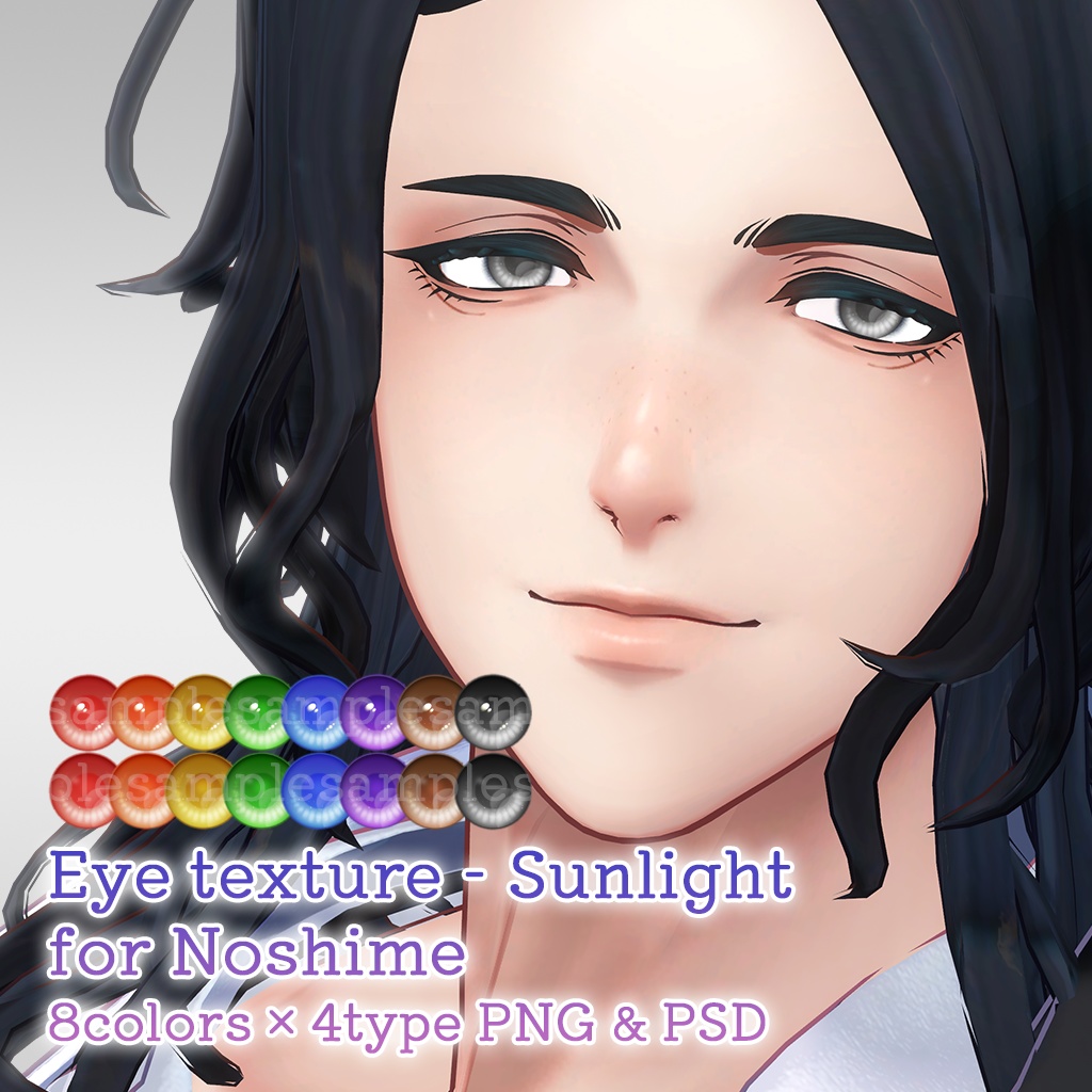 【PNG・PSD付属】サンライト - リメイク版熨斗目さん用アイテクスチャ【8色×4種】