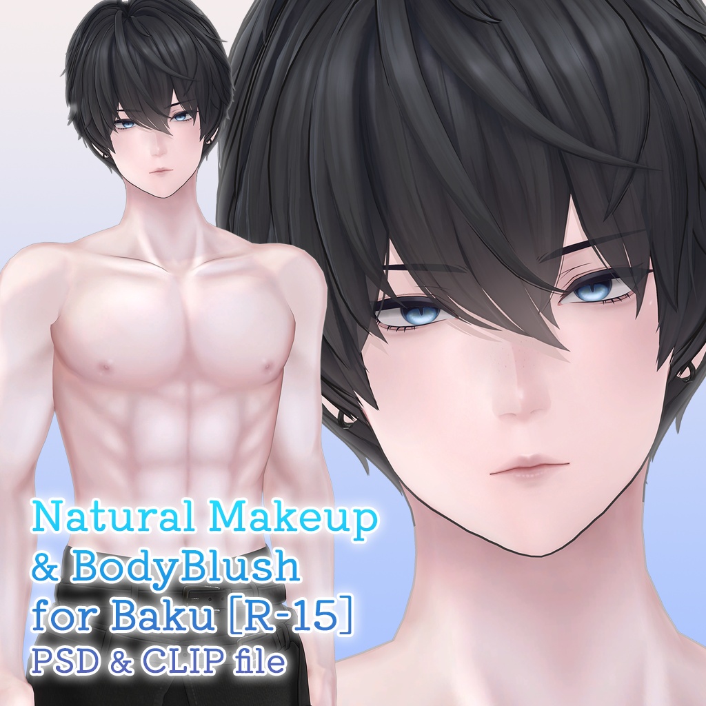 【R-15?】獏君専用ナチュラルメイク＆ボディブラシ【PSD・CLIP形式】