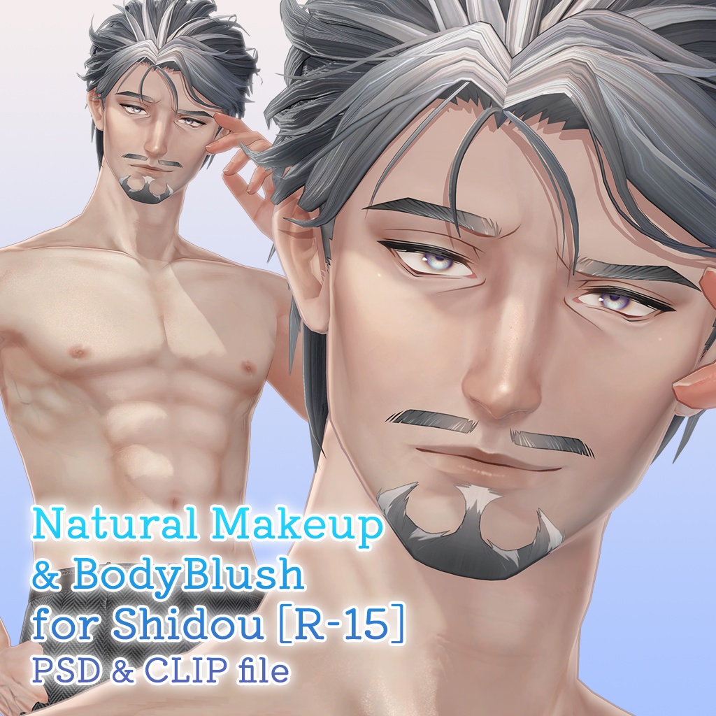 【R-15?】士堂さん専用ナチュラルメイク&ボディブラシ【PSD・CLIP形式】