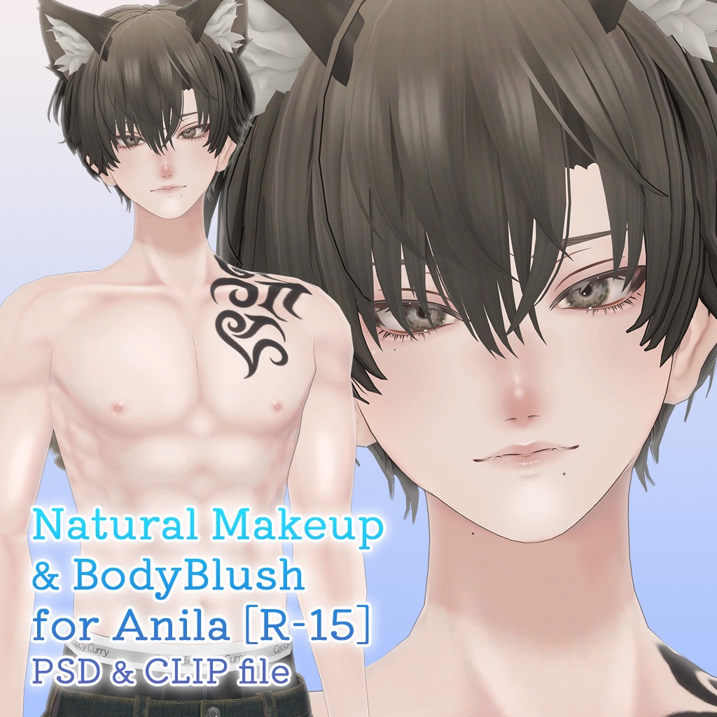 【R-15?】アニラ君専用ナチュラルメイク＆ボディブラシ【PNG・PSD・CLIP形式】