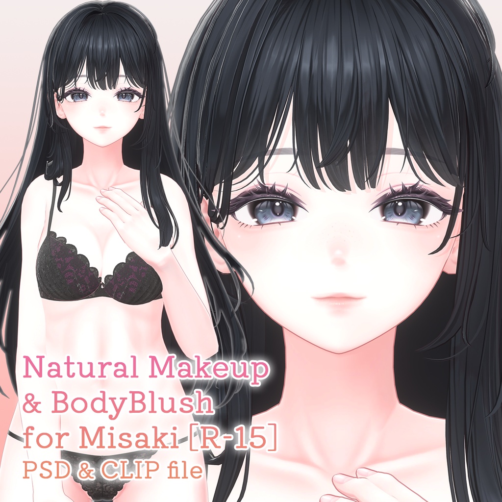【R-15】海咲ちゃん専用ナチュラルメイク＆ボディブラシ【PNG・PSD・CLIP形式】