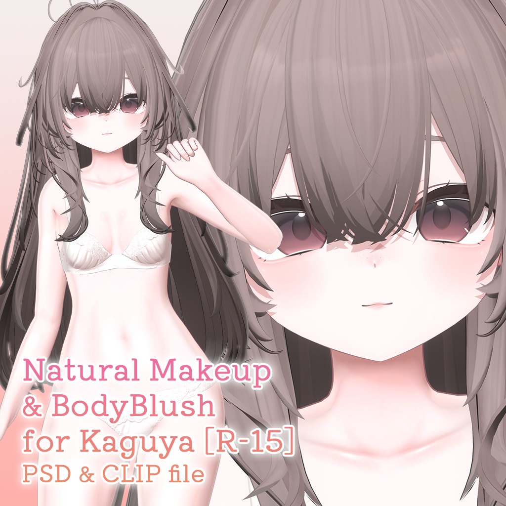 【R-15】輝夜ちゃん専用ナチュラルメイク＆ボディブラシ【PSD・CLIP形式】