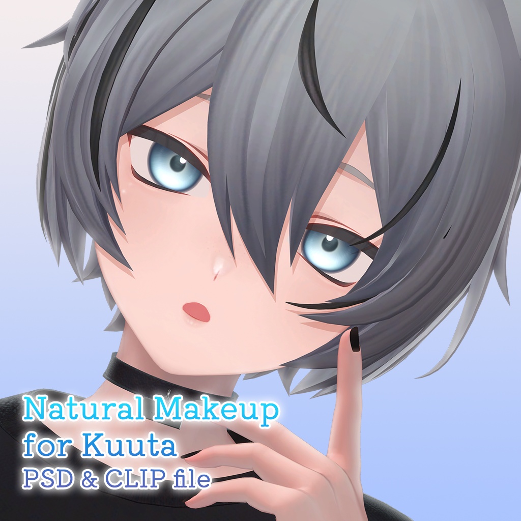 【2colors】くうた君専用ナチュラルメイク【PSD・CLIP形式】