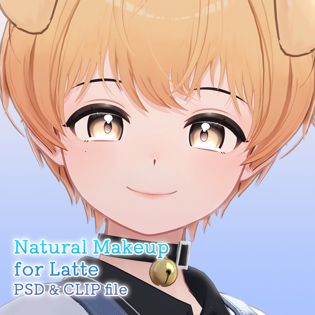 Latte君専用ナチュラルメイク【PSD・CLIP形式】