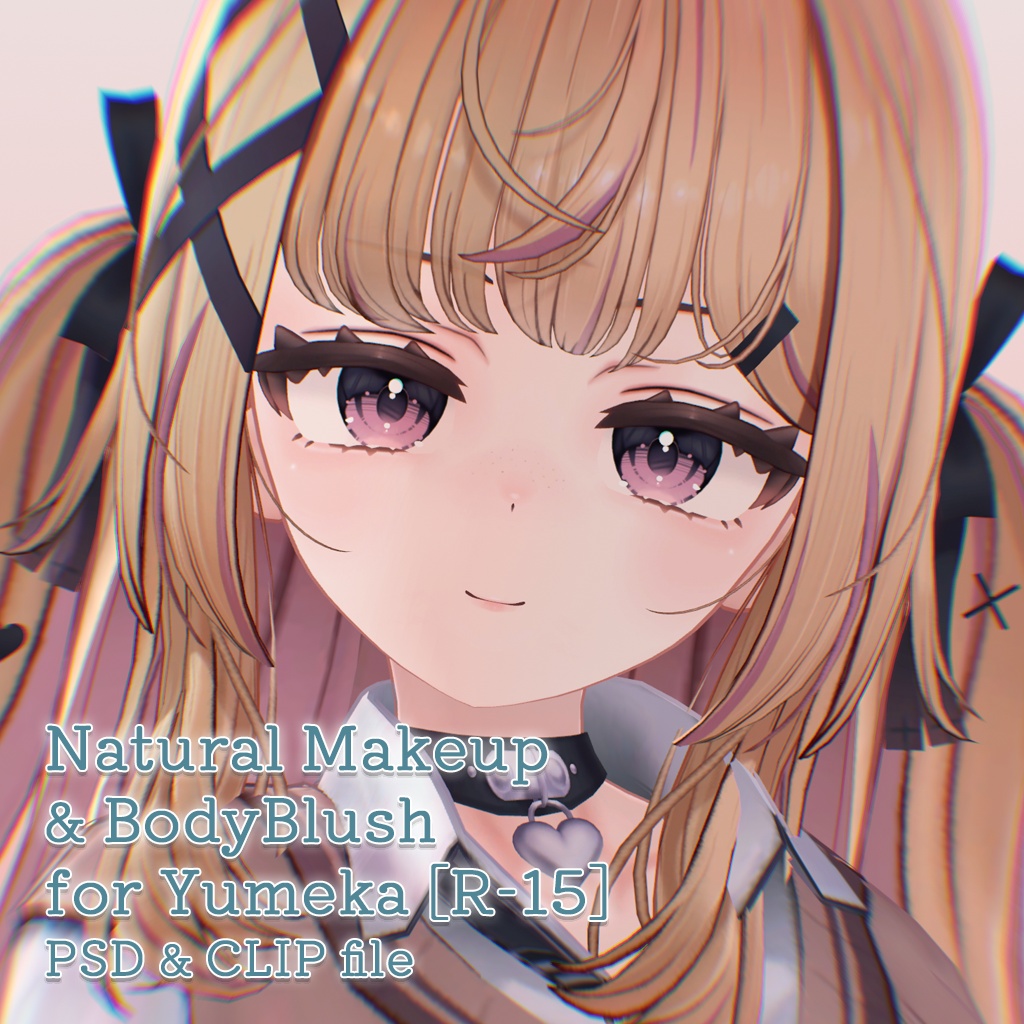 【FREE Makeup／R-15】ゆめかちゃん専用ナチュラルメイク＆ボディブラシ【PSD・CLIP形式】